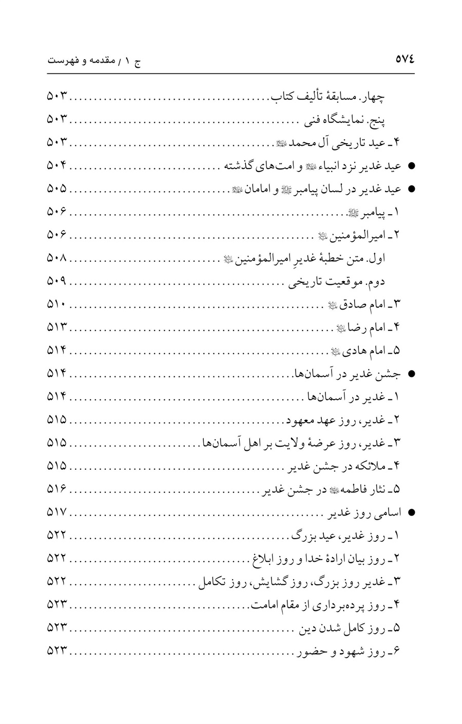 صفحه ۵۷۴