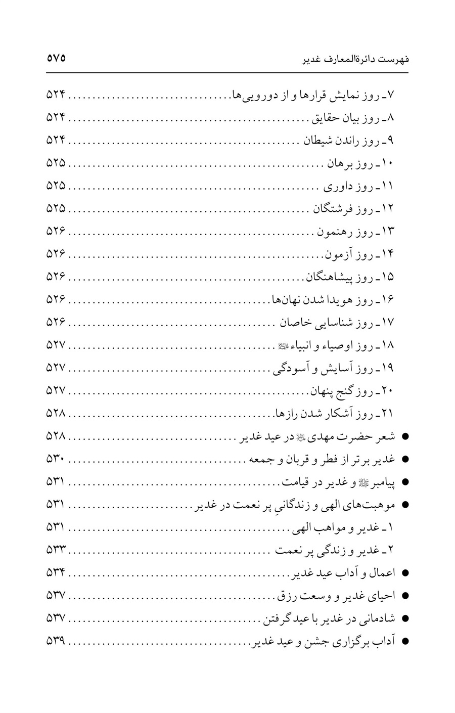 صفحه ۵۷۵