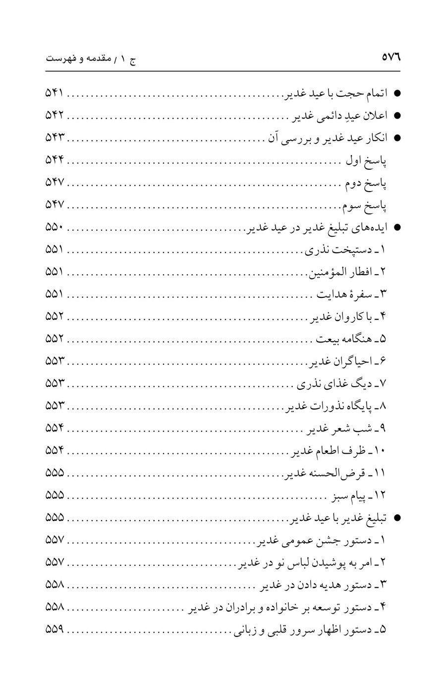 صفحه ۵۷۶