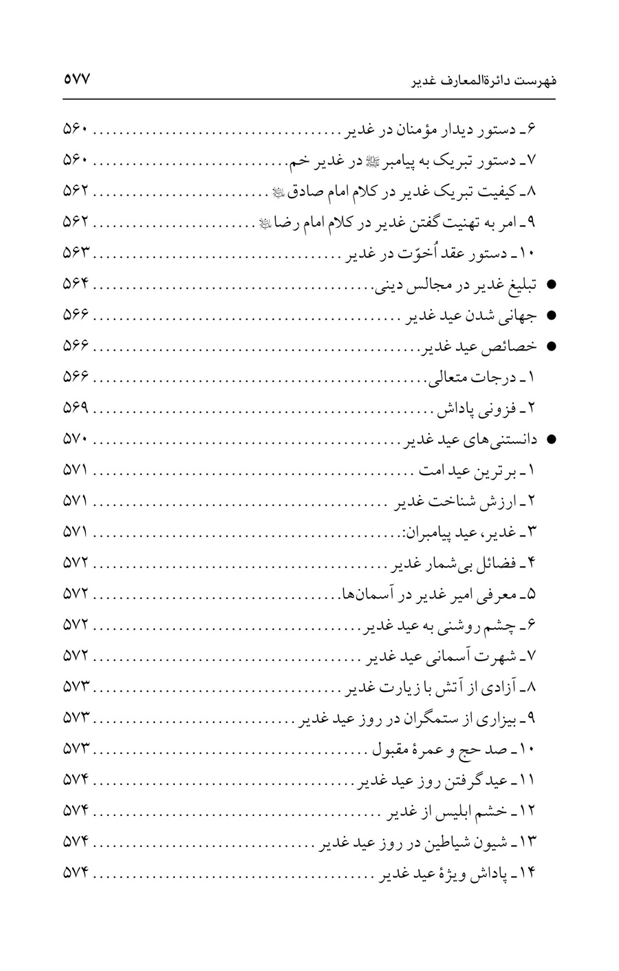 صفحه ۵۷۷