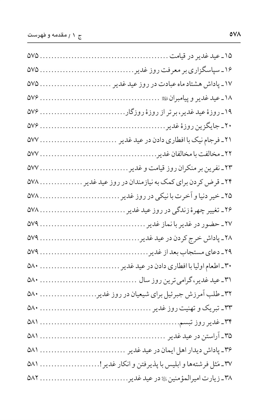 صفحه ۵۷۸