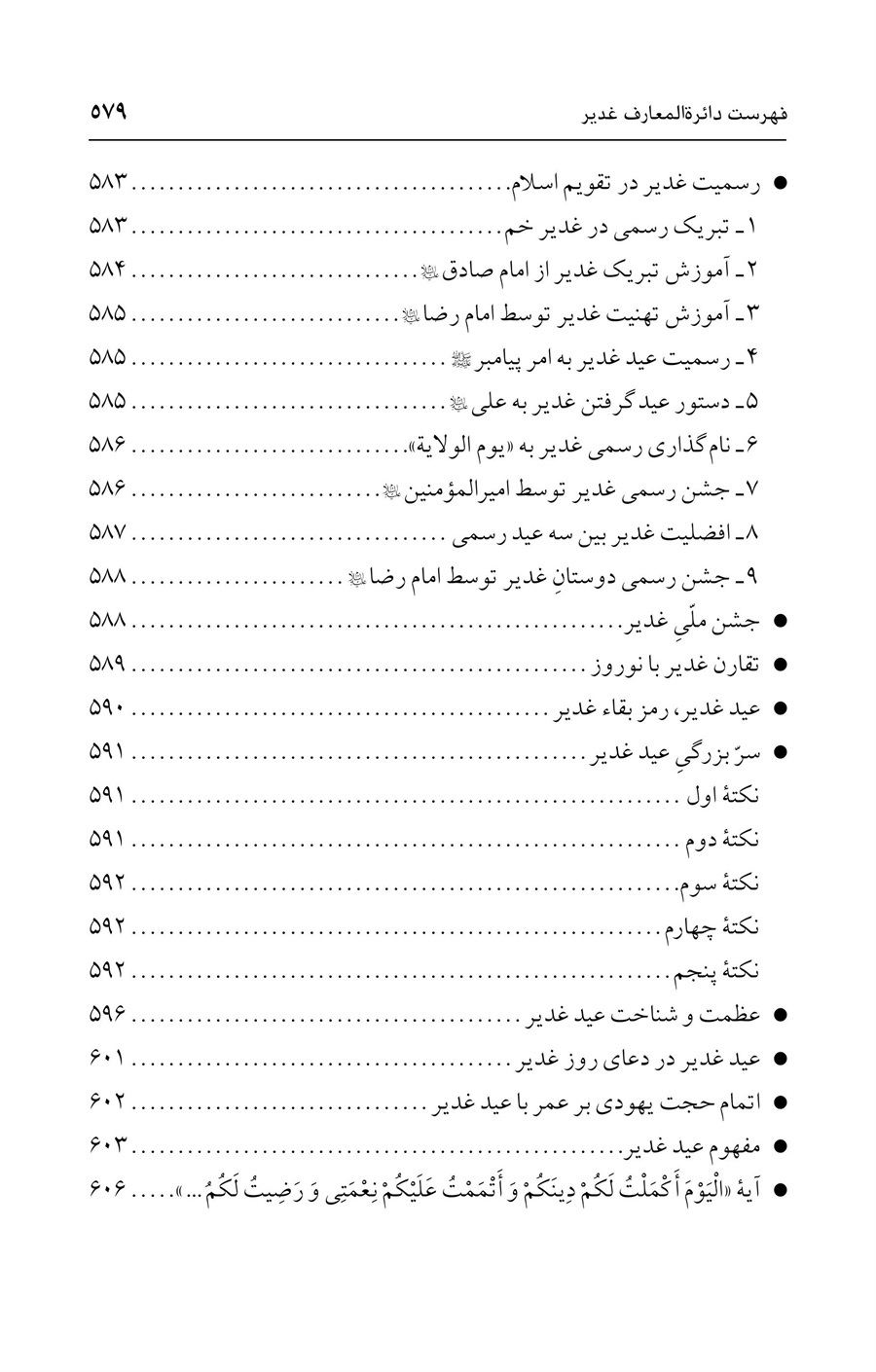 صفحه ۵۷۹