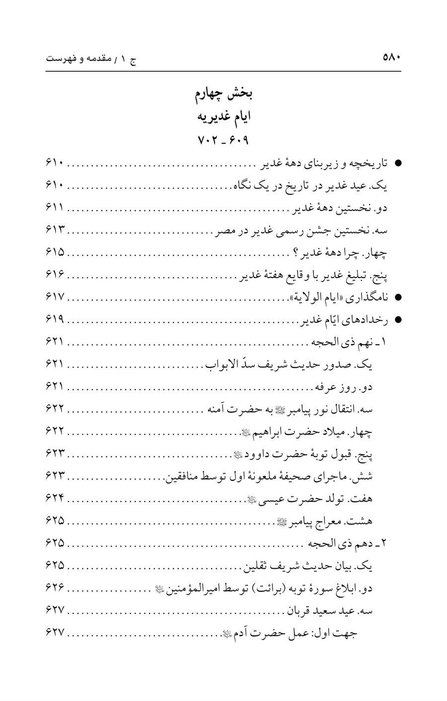 صفحه ۵۸۰