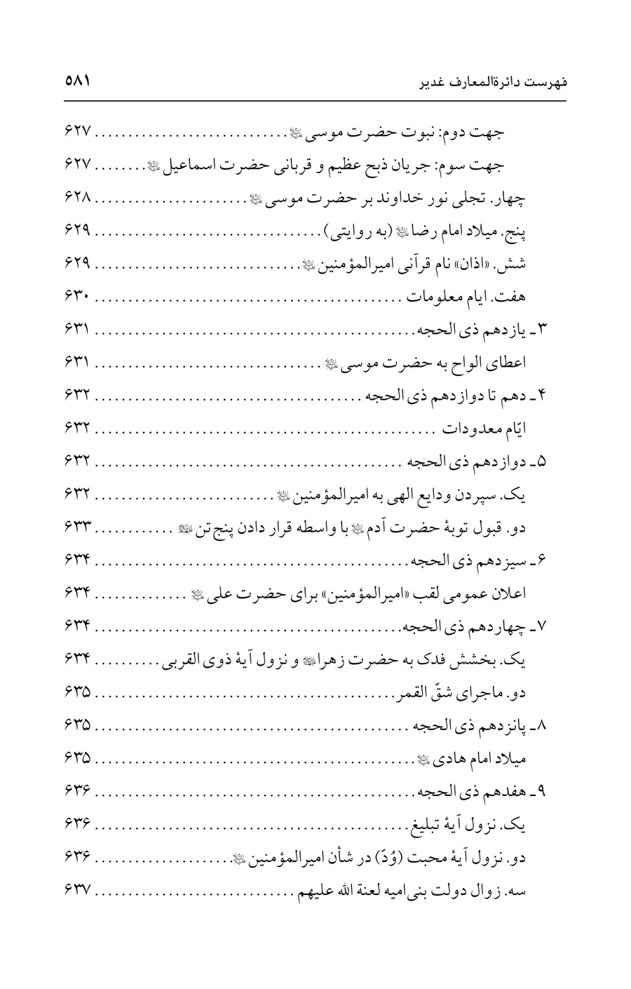 صفحه ۵۸۱