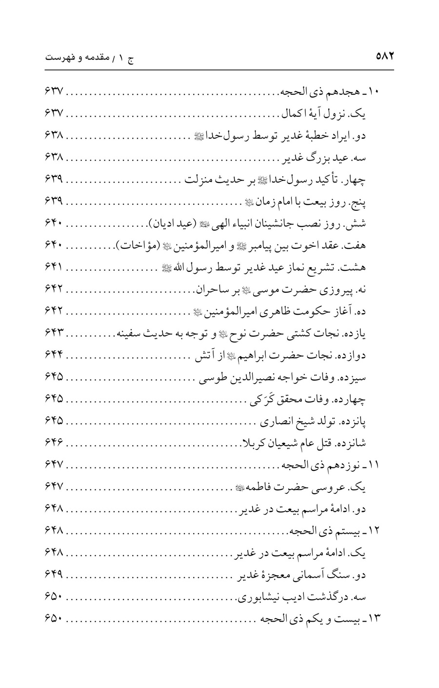 صفحه ۵۸۲