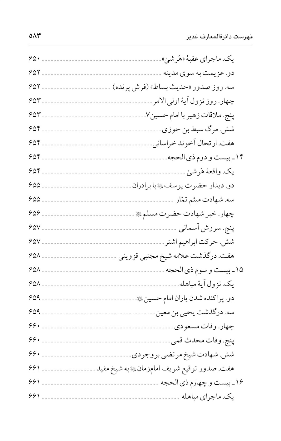 صفحه ۵۸۳