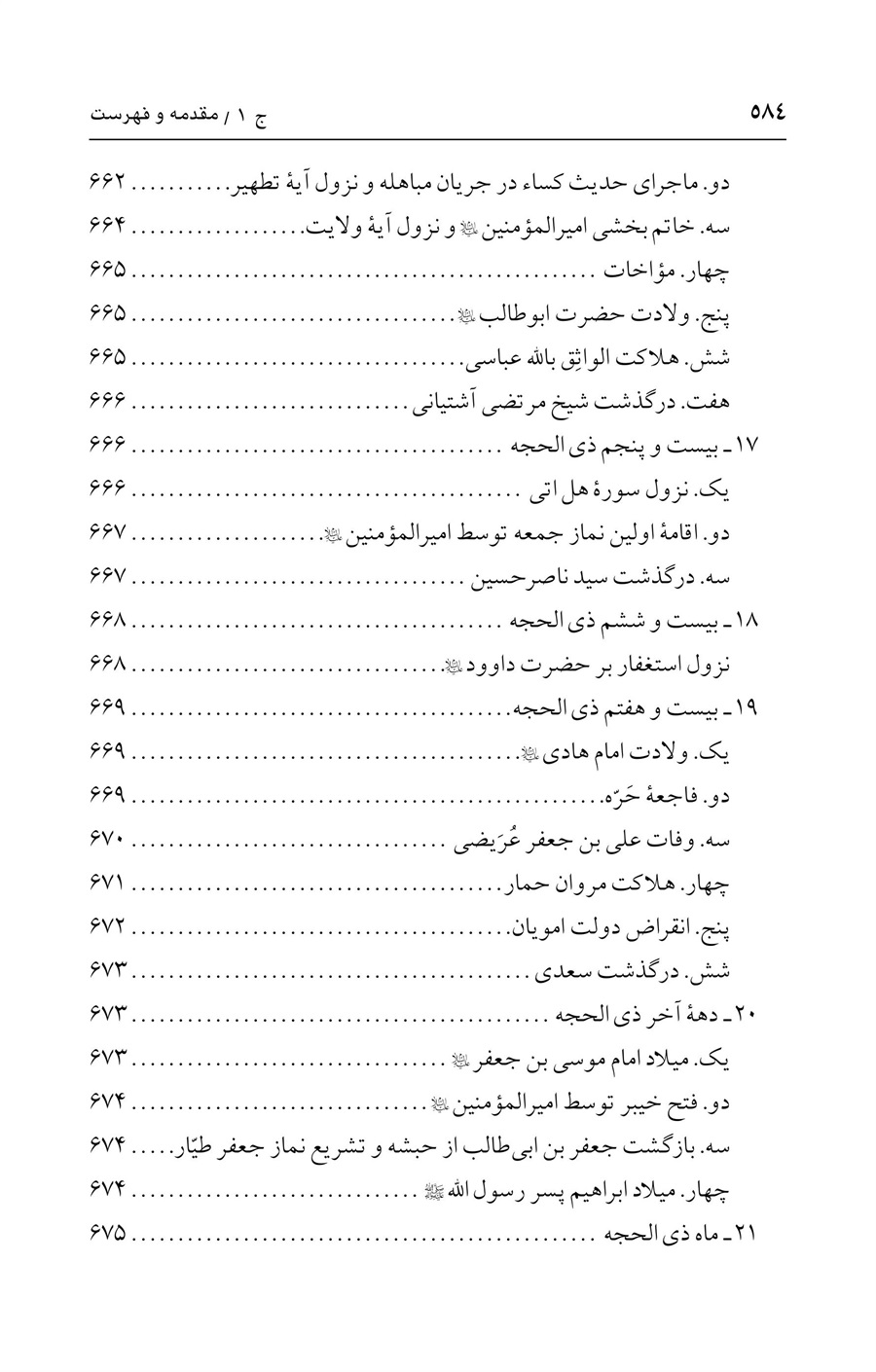 صفحه ۵۸۴
