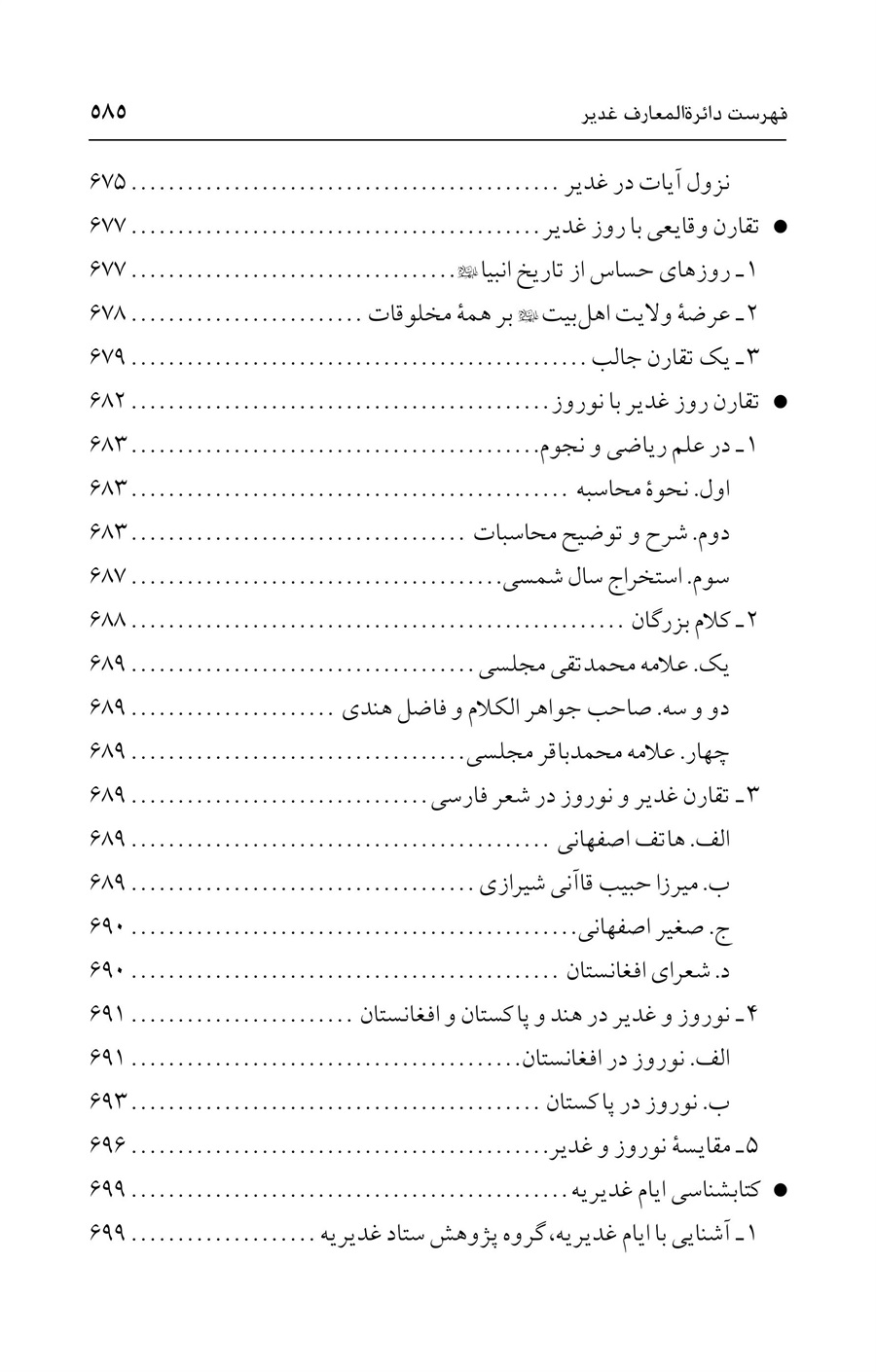 صفحه ۵۸۵