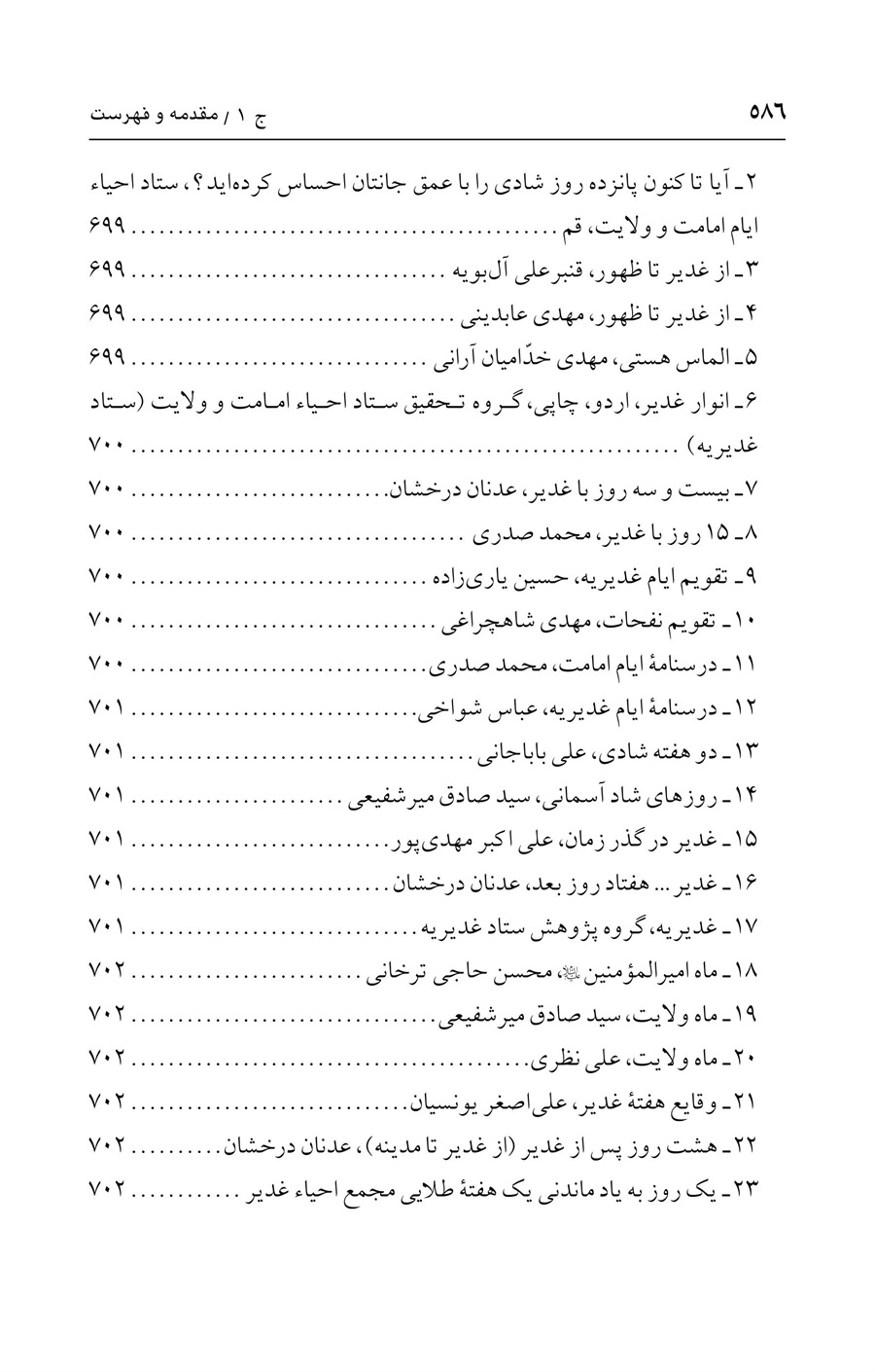 صفحه ۵۸۶
