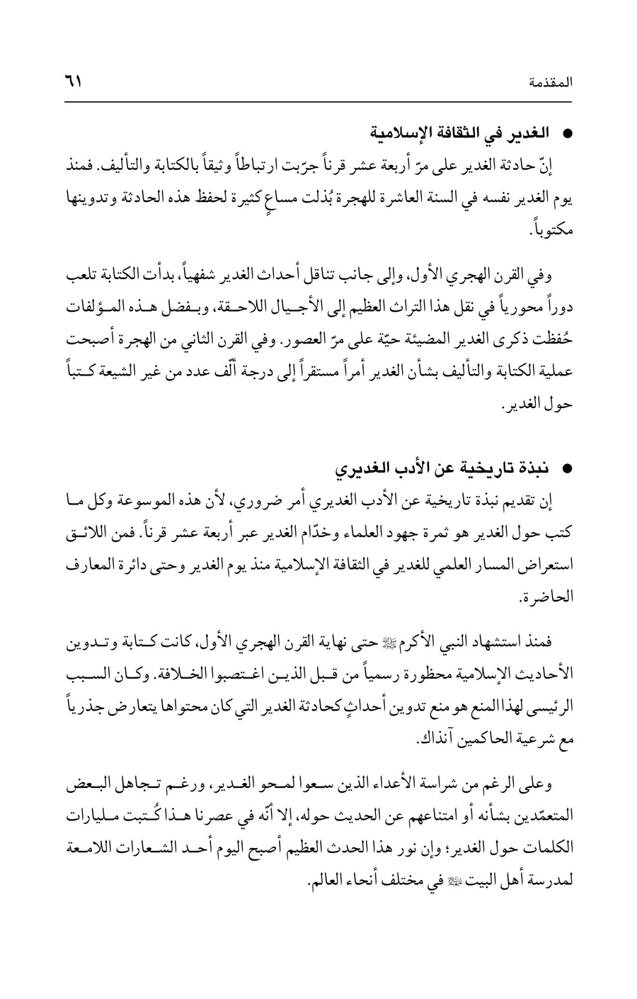 صفحه ۶۱