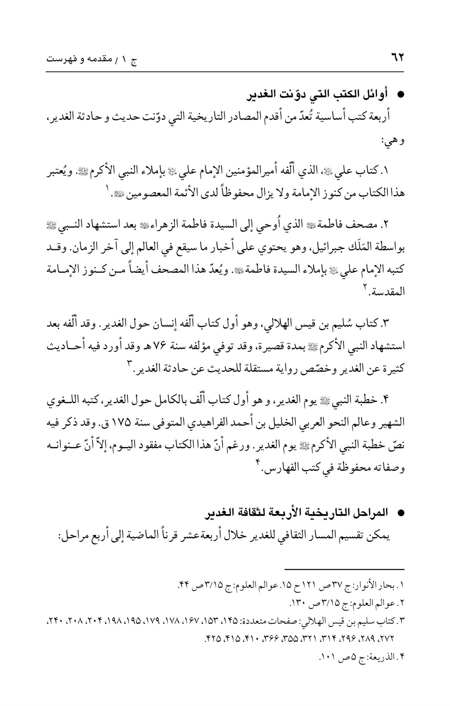 صفحه ۶۲