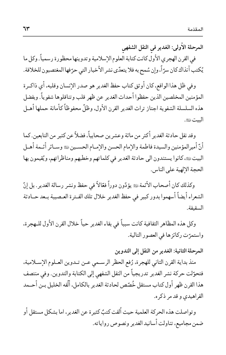 صفحه ۶۳