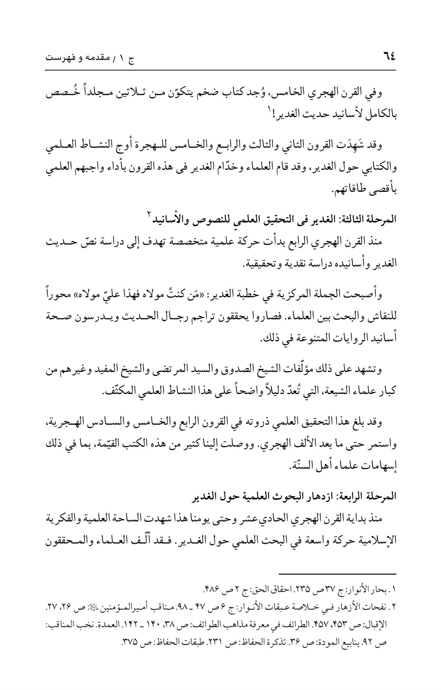 صفحه ۶۴