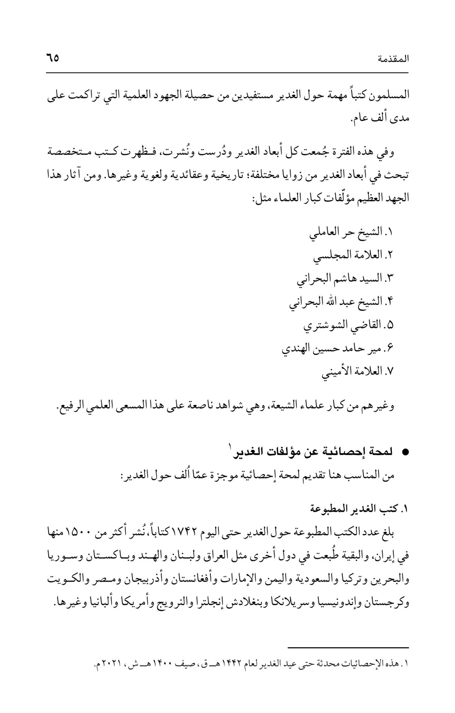 صفحه ۶۵