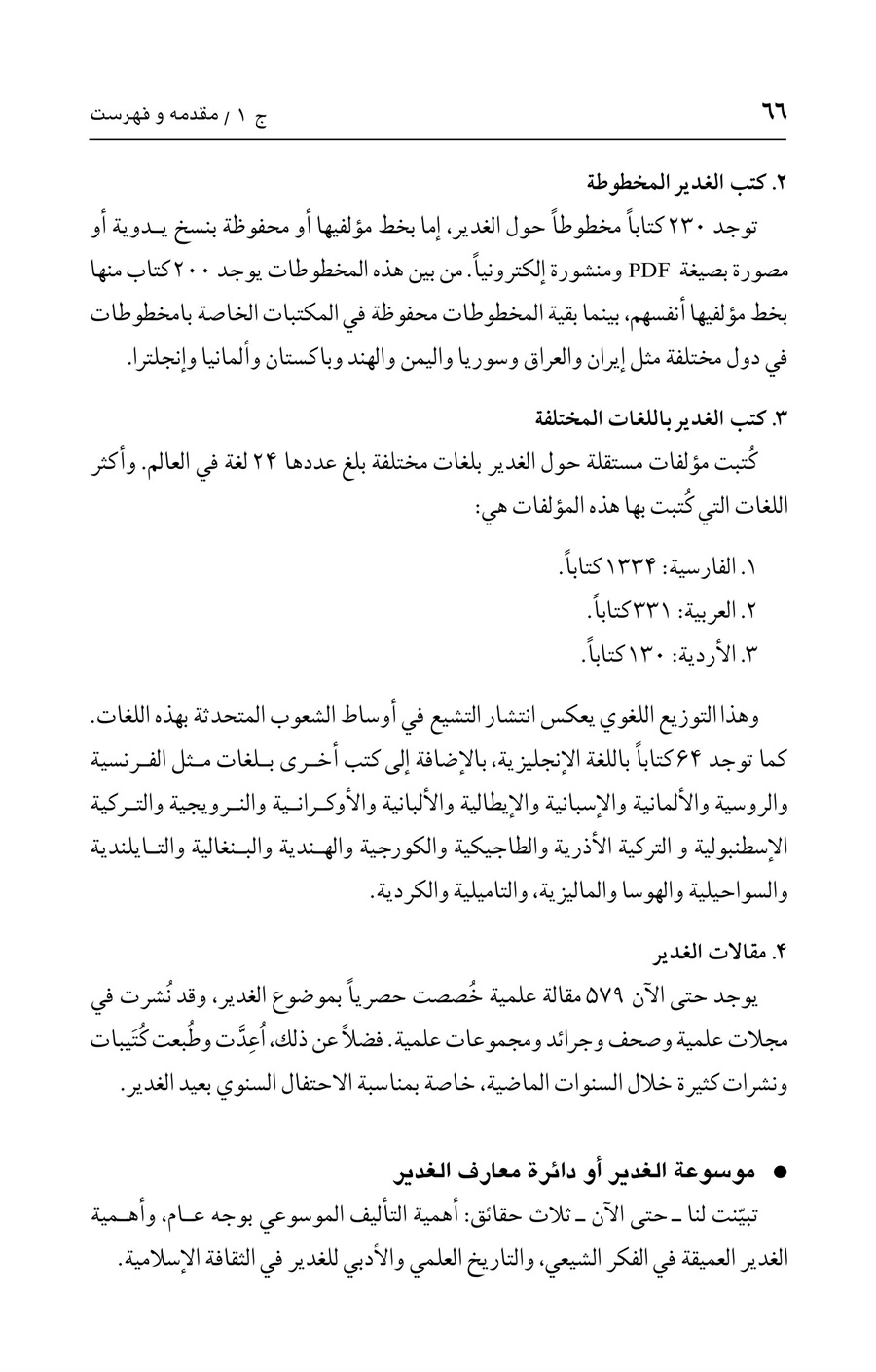 صفحه ۶۶