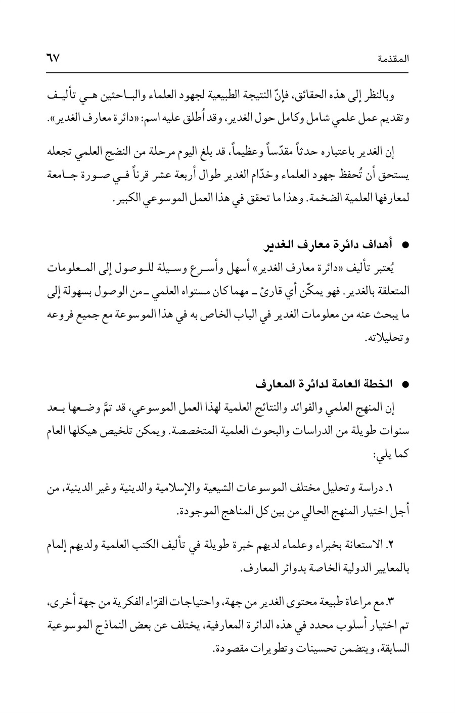 صفحه ۶۷