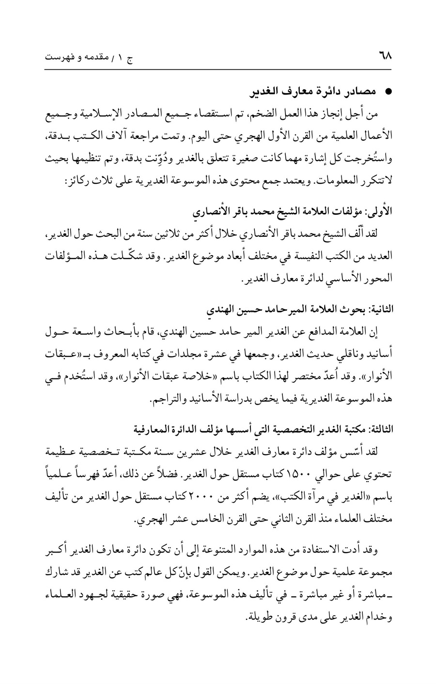 صفحه ۶۸