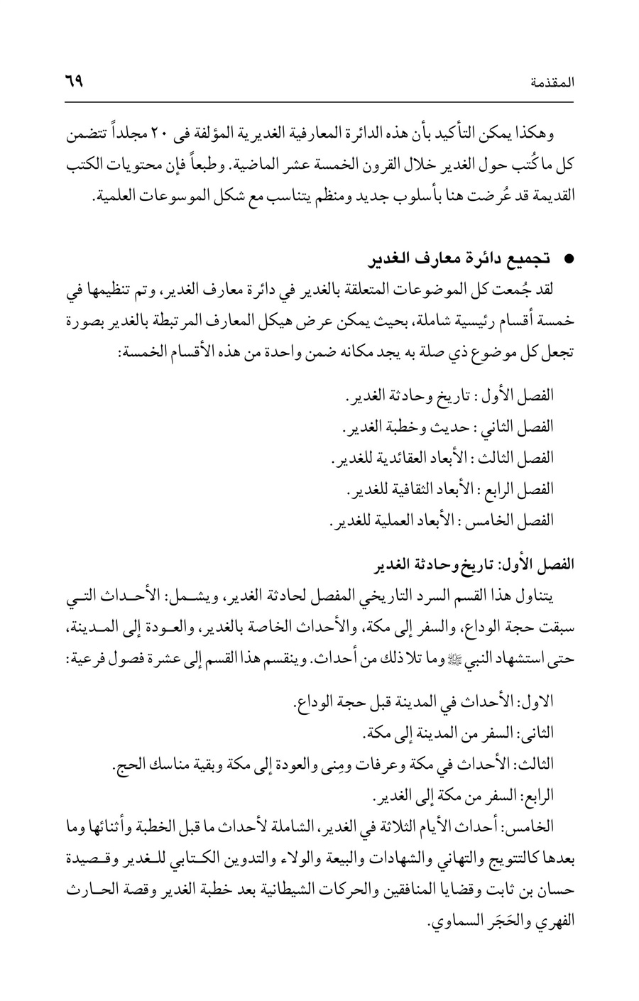 صفحه ۶۹