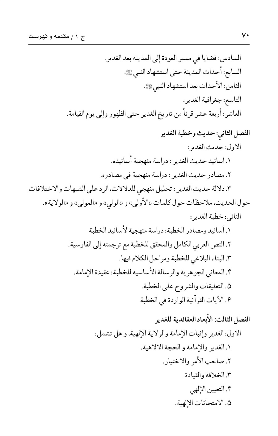 صفحه ۷۰