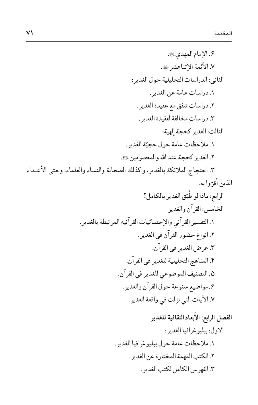 صفحه ۷۱