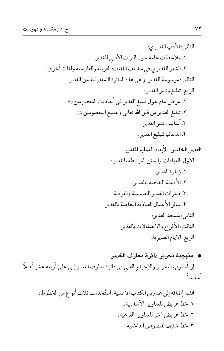 صفحه ۷۲