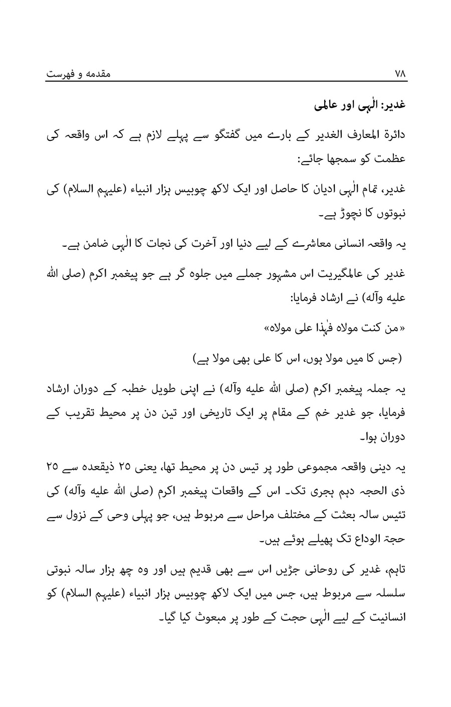 صفحه ۷۸