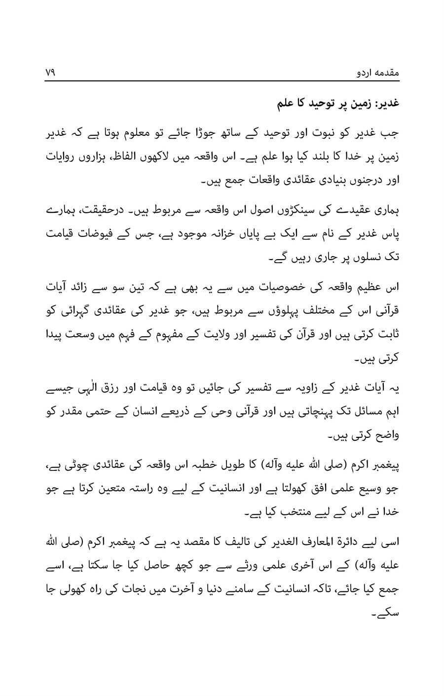 صفحه ۷۹