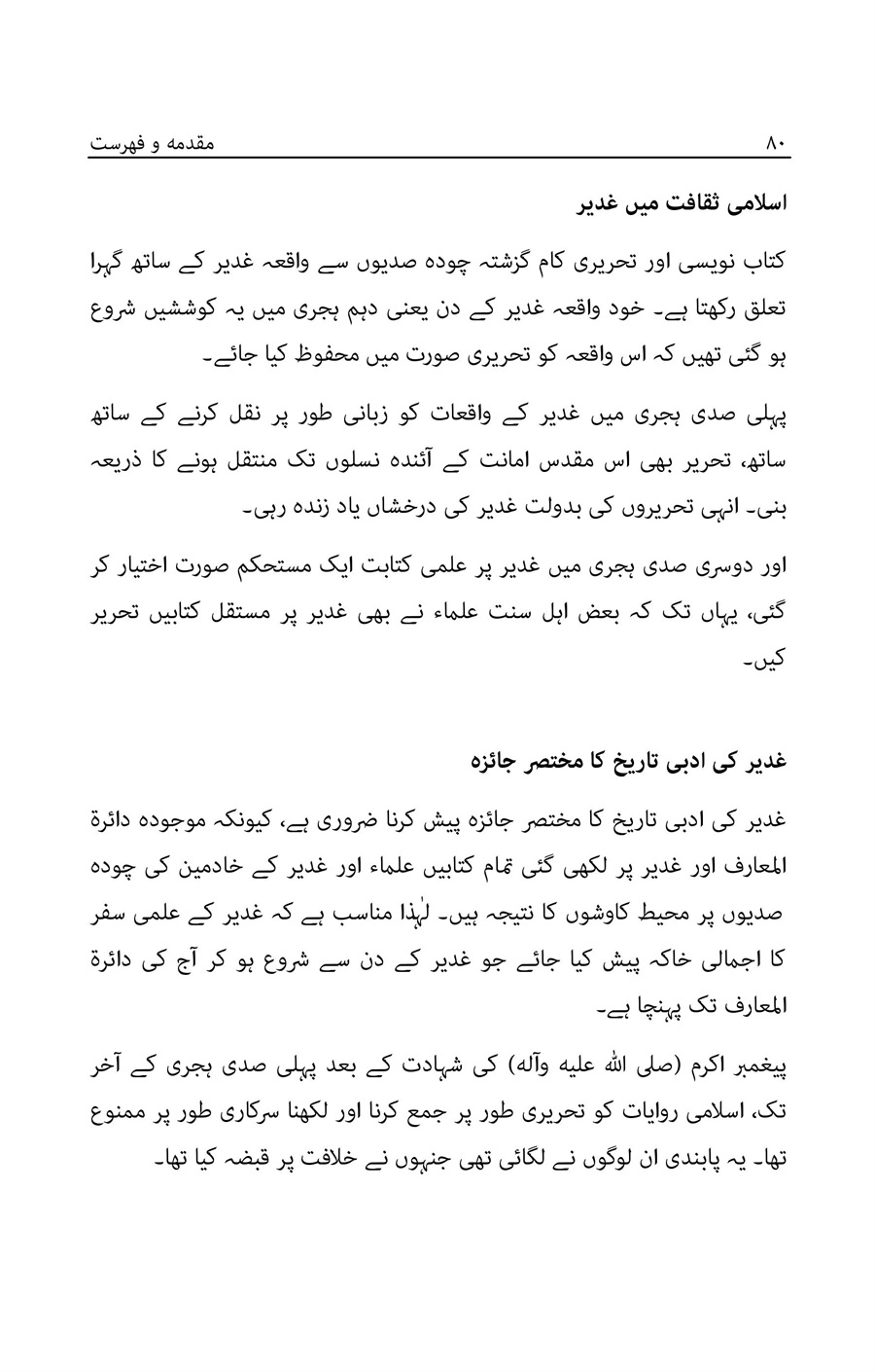 صفحه ۸۰