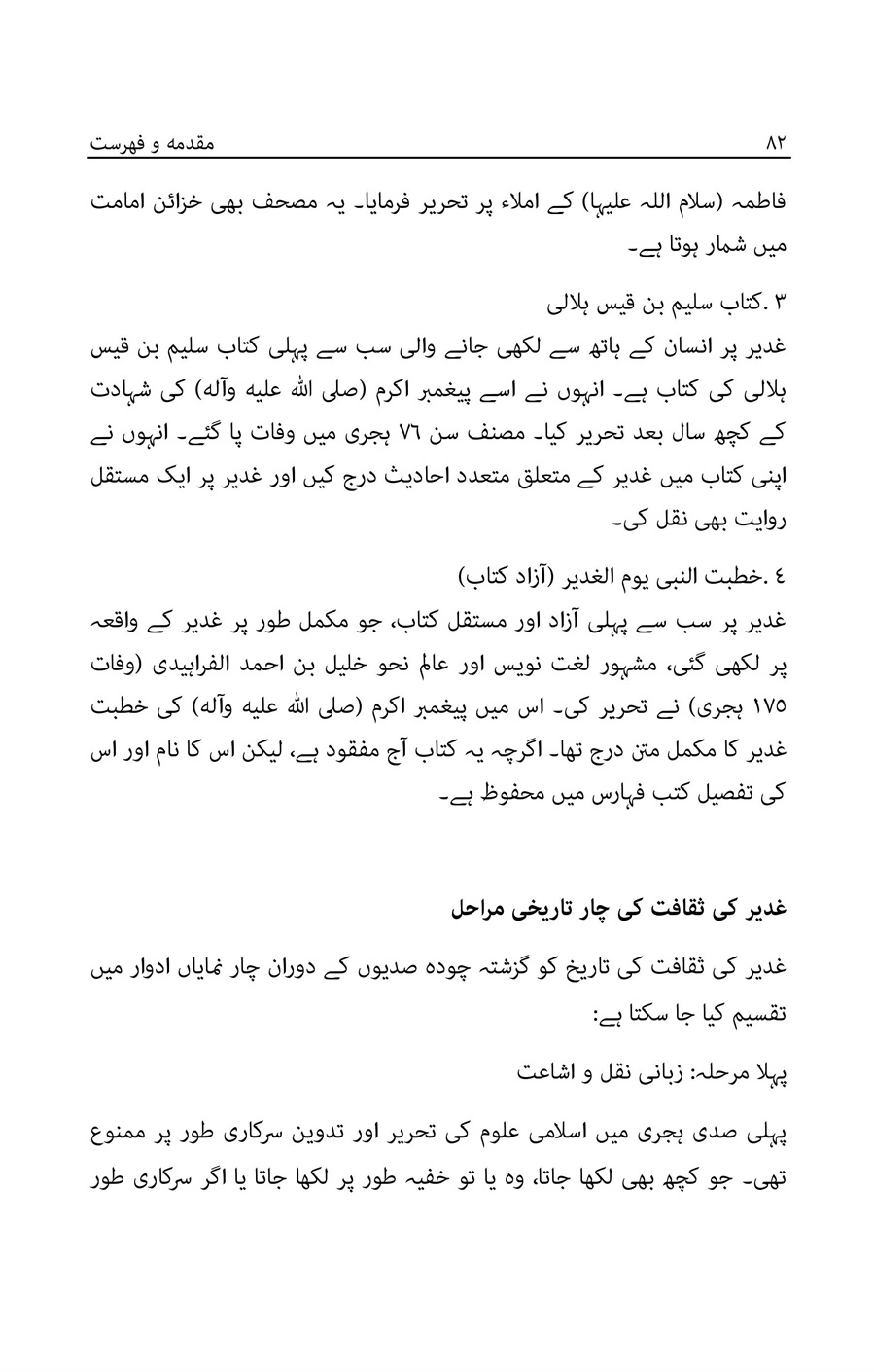 صفحه ۸۲