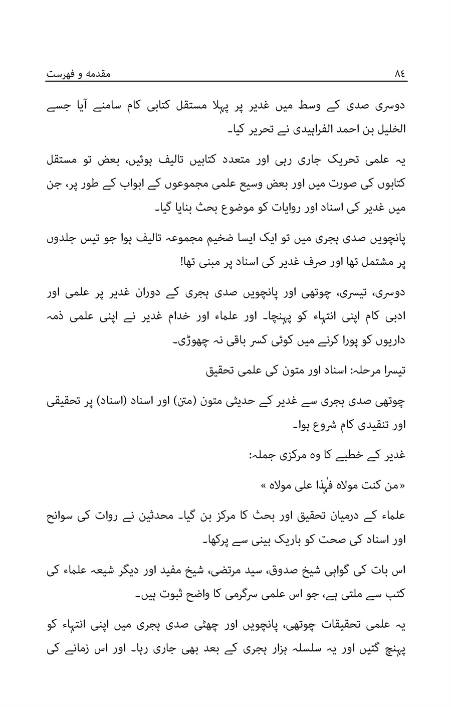 صفحه ۸۴