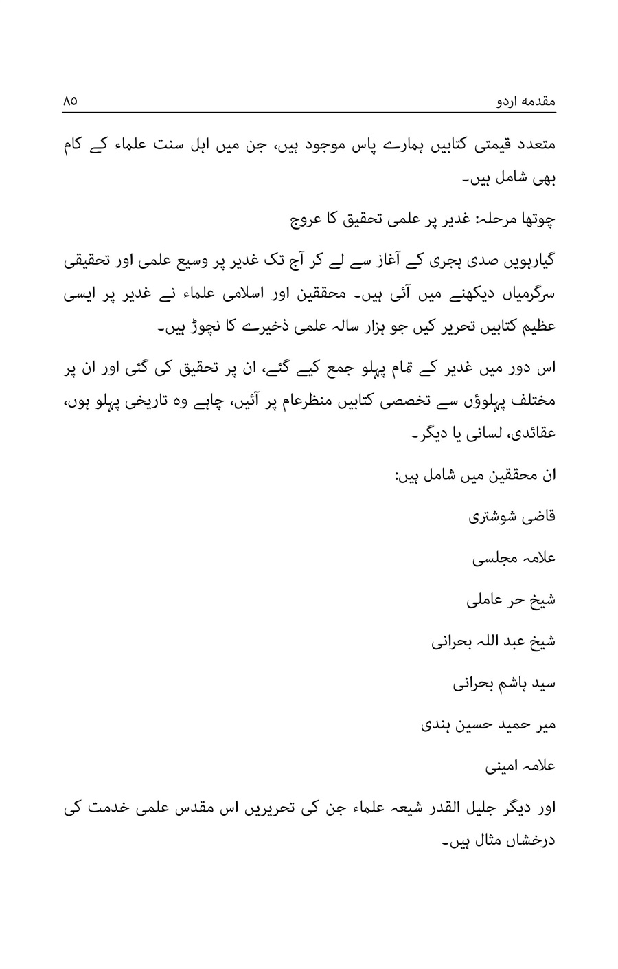 صفحه ۸۵