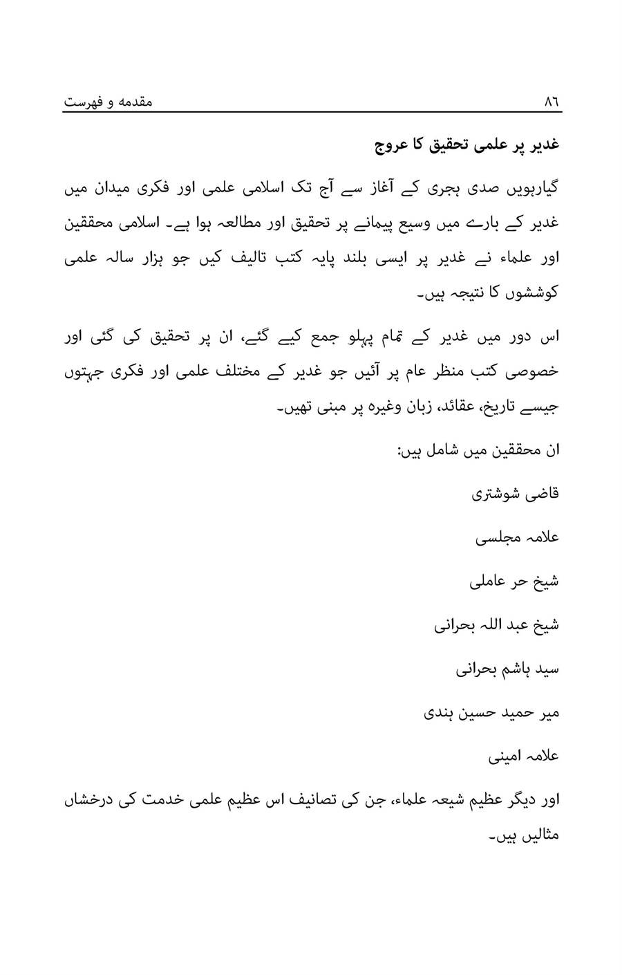 صفحه ۸۶