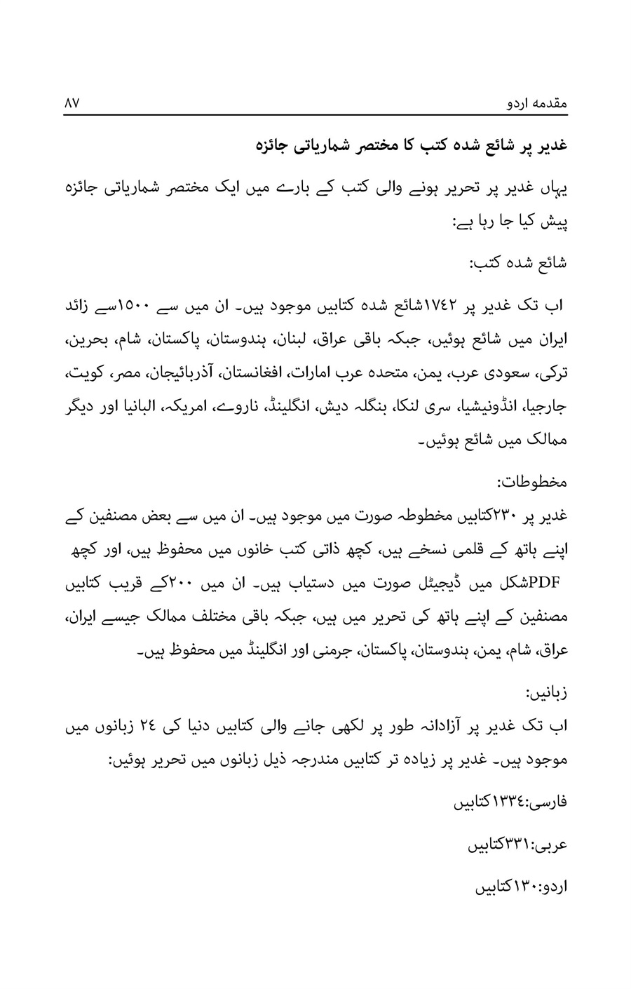 صفحه ۸۷