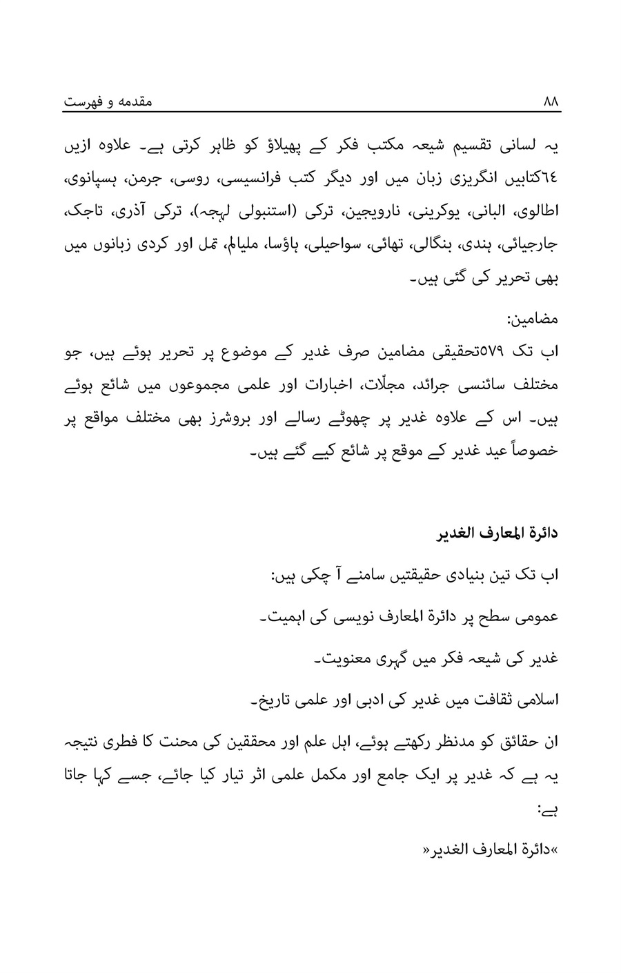 صفحه ۸۸