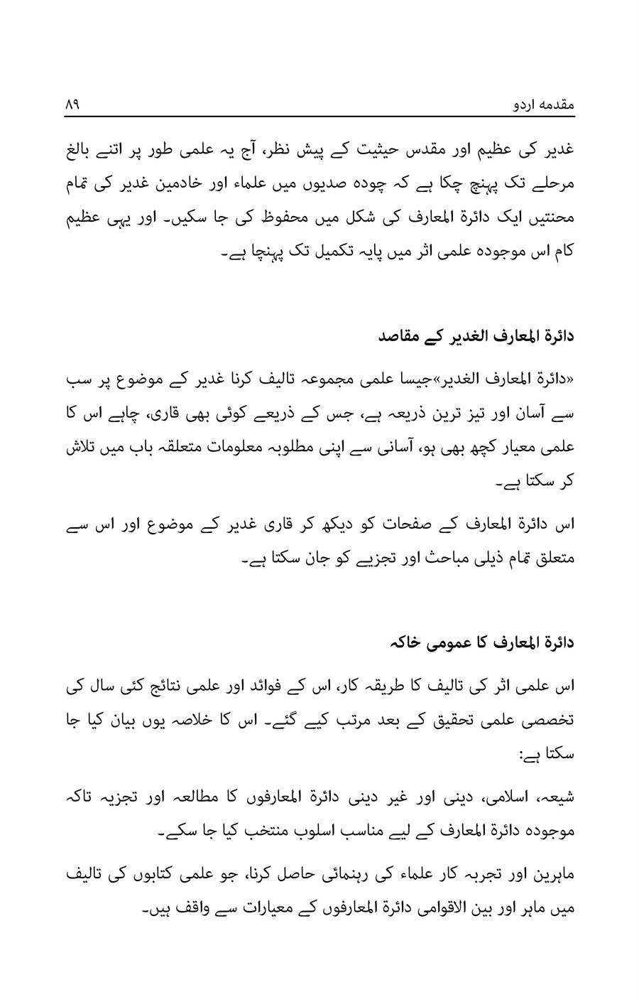 صفحه ۸۹