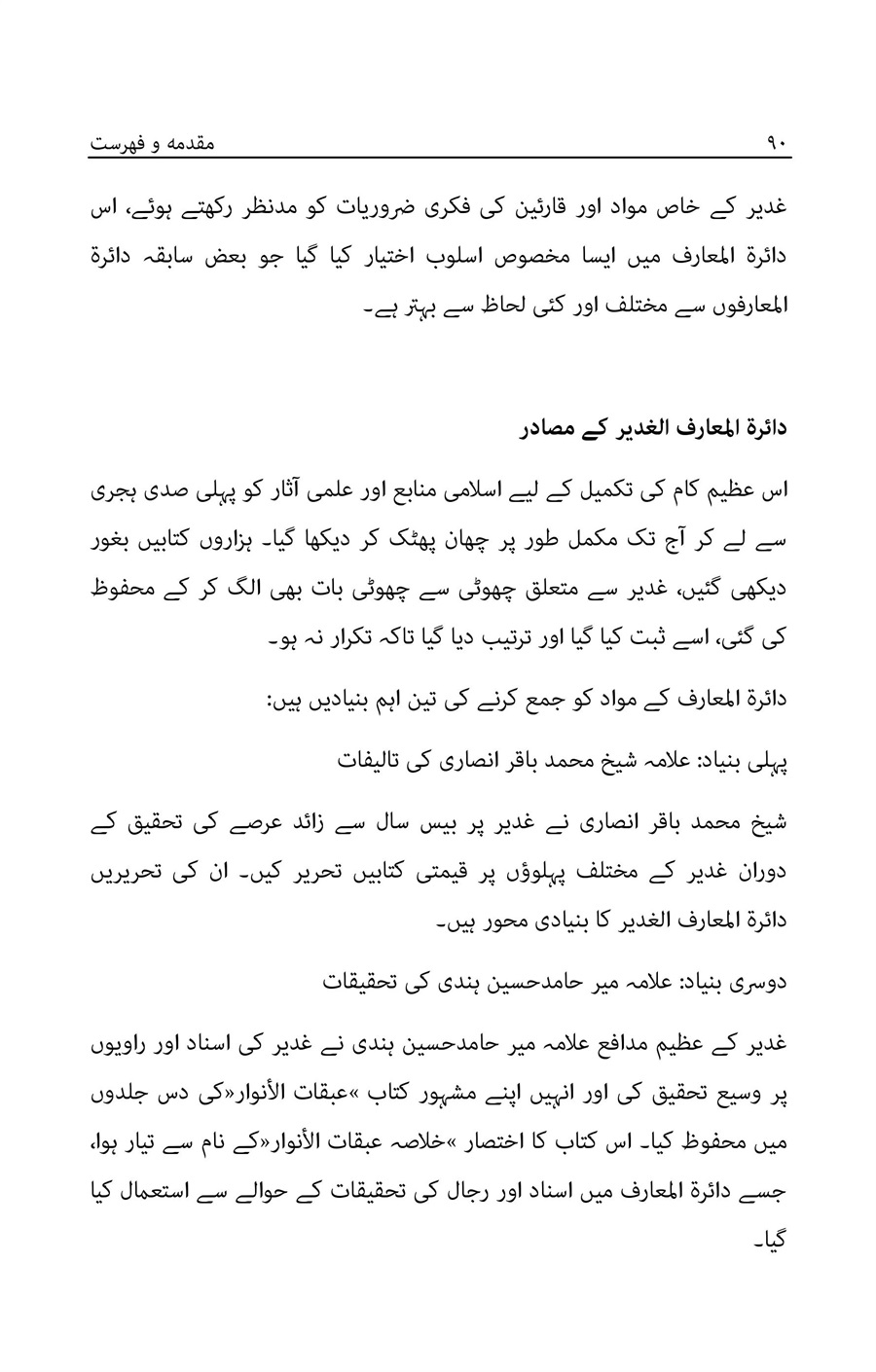 صفحه ۹۰