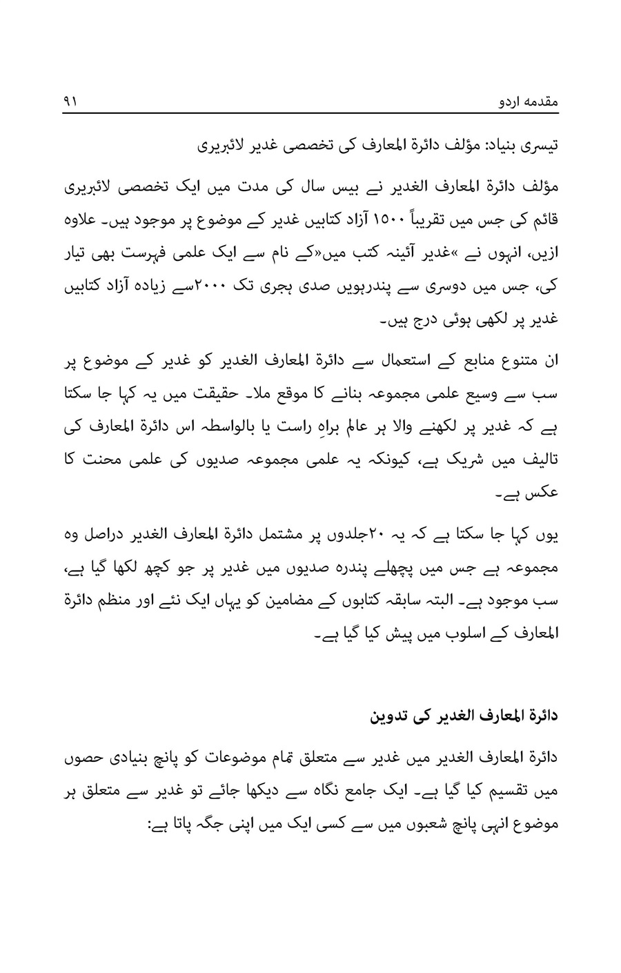 صفحه ۹۱