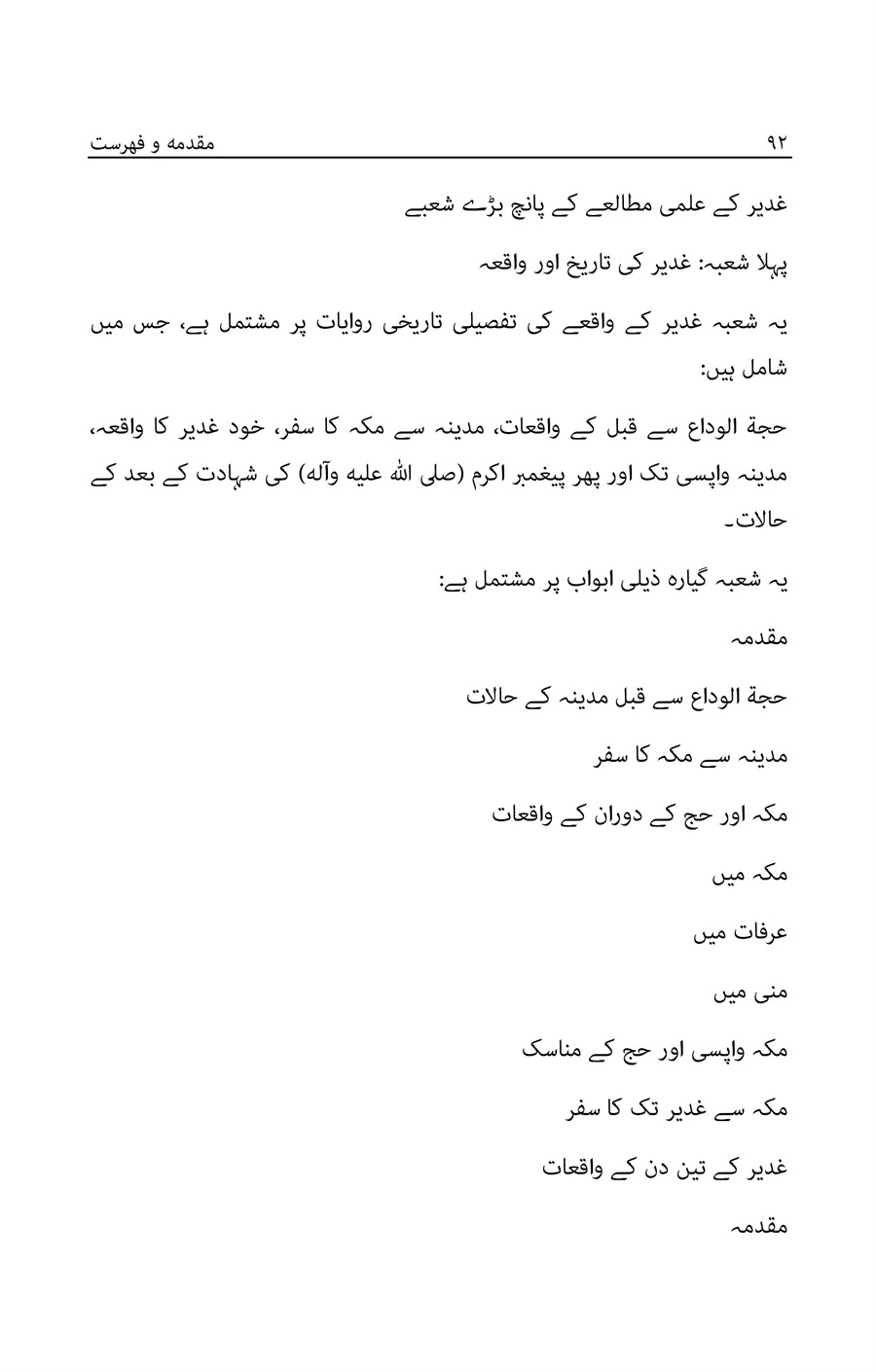 صفحه ۹۲