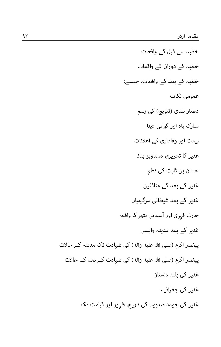 صفحه ۹۳