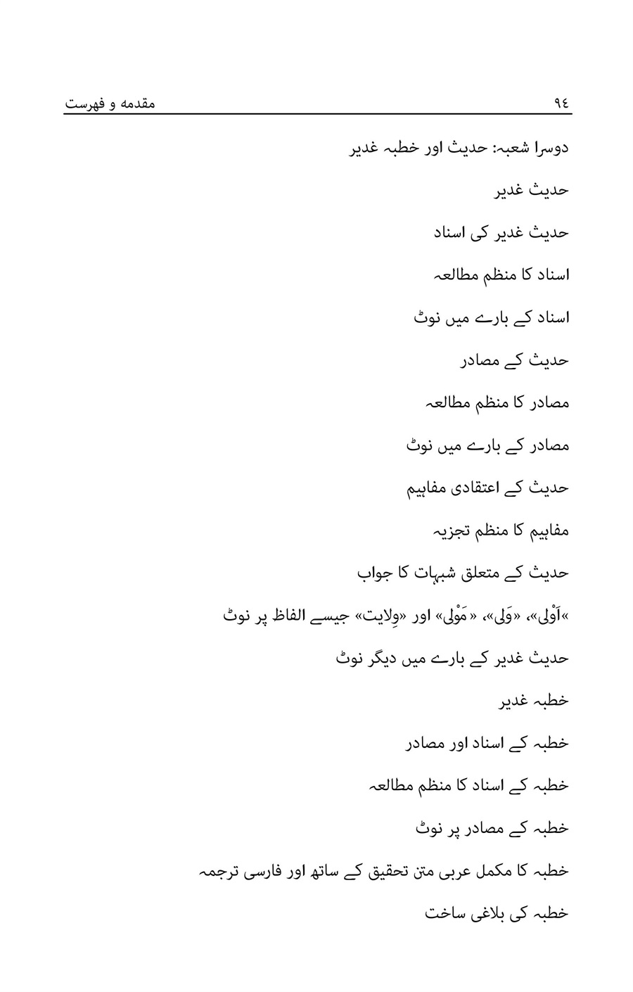 صفحه ۹۴