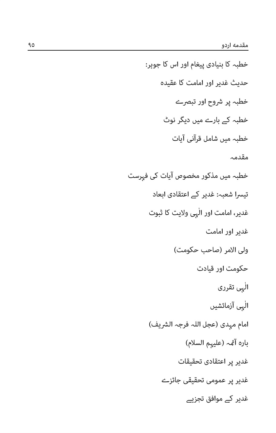 صفحه ۹۵