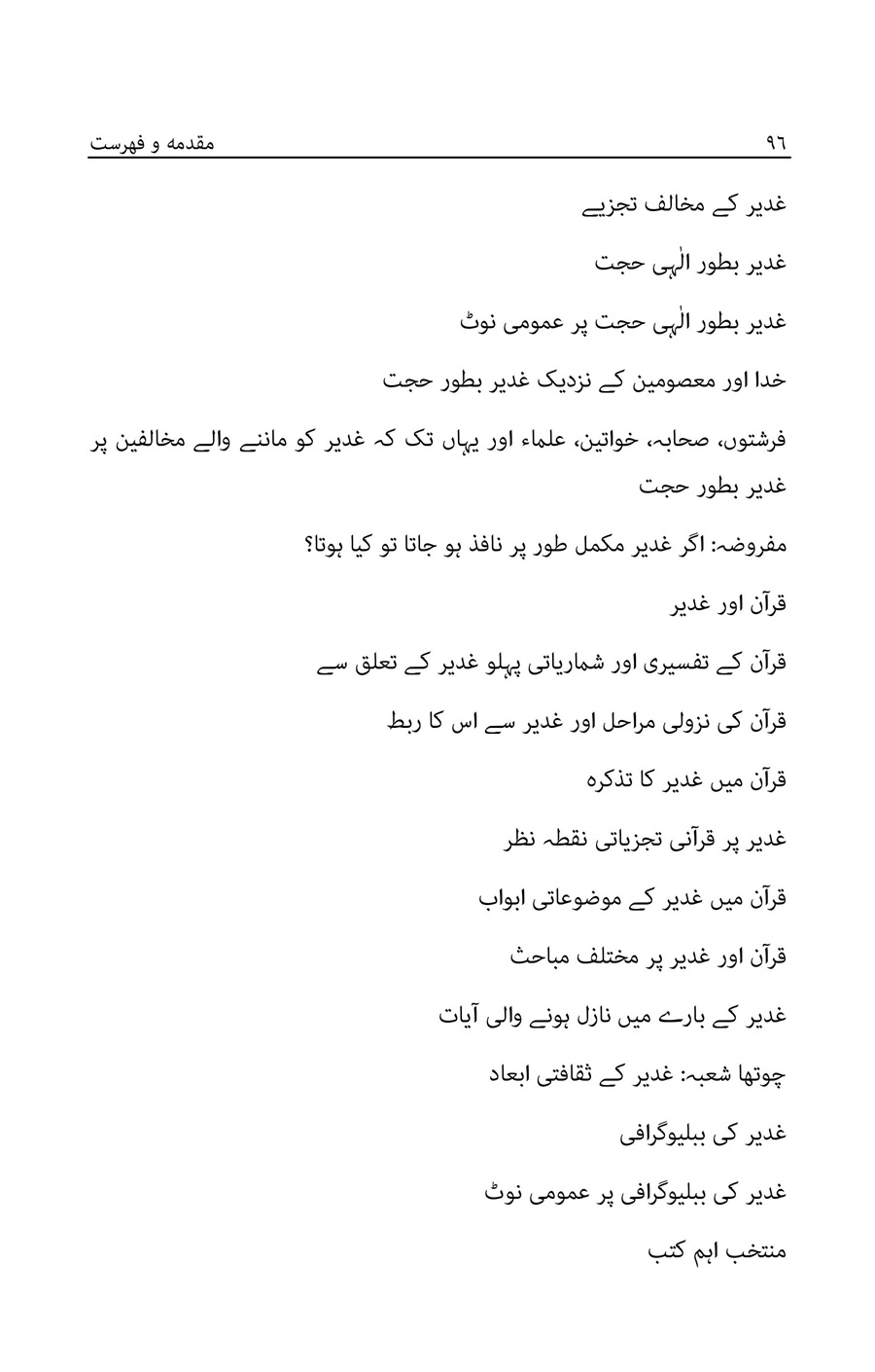 صفحه ۹۶
