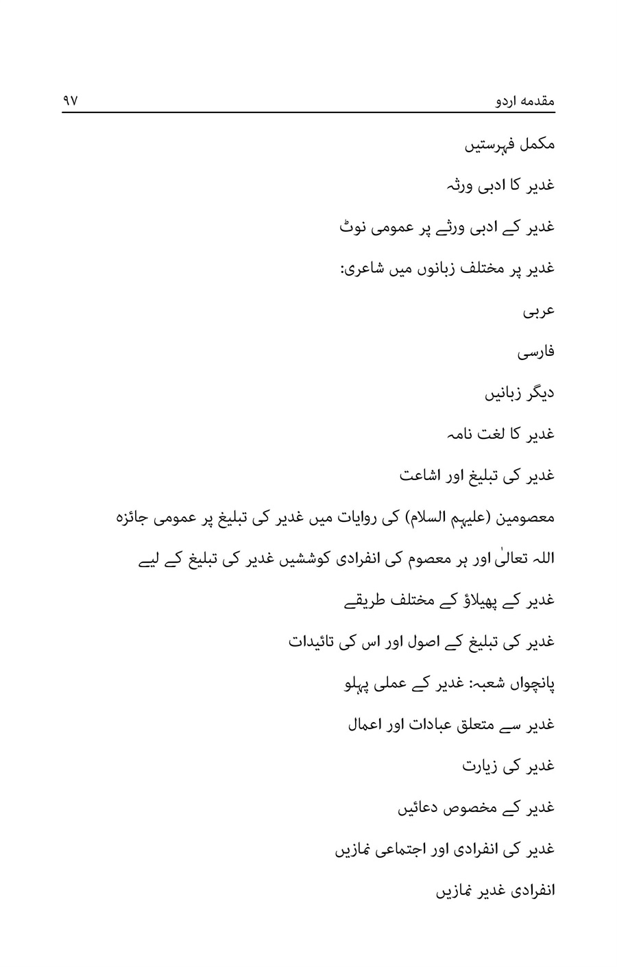 صفحه ۹۷