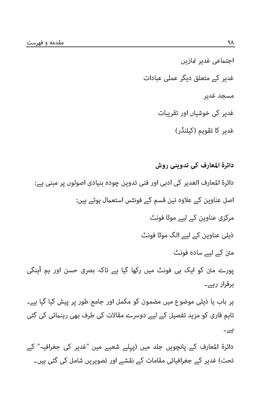 صفحه ۹۸