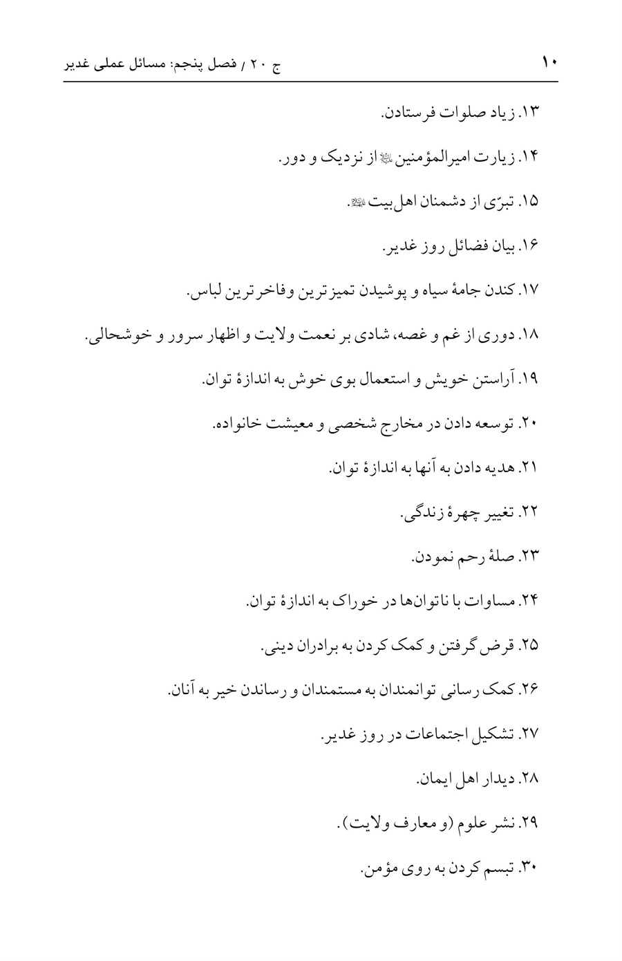 صفحه ۱۰