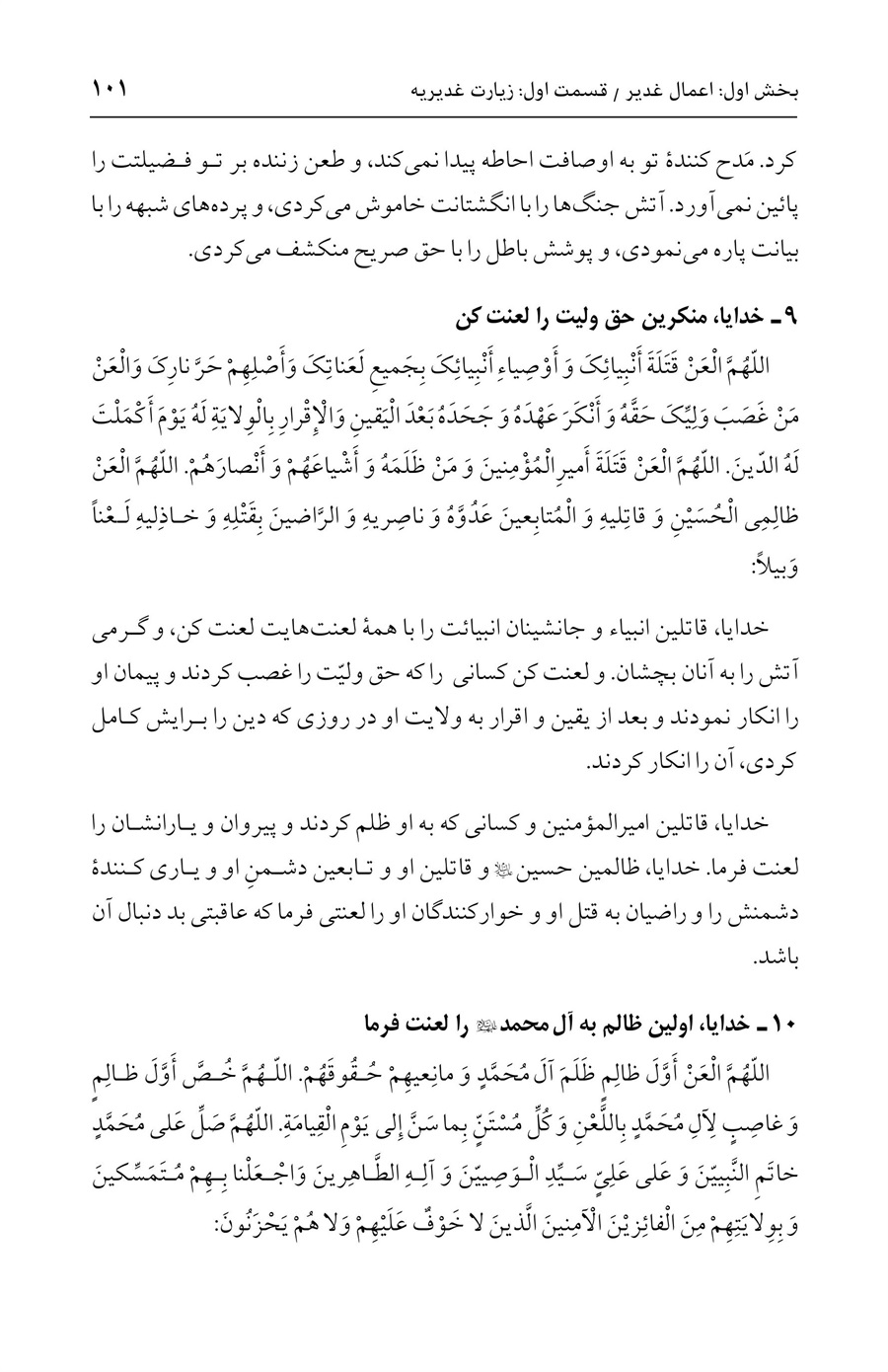 صفحه ۱۰۱