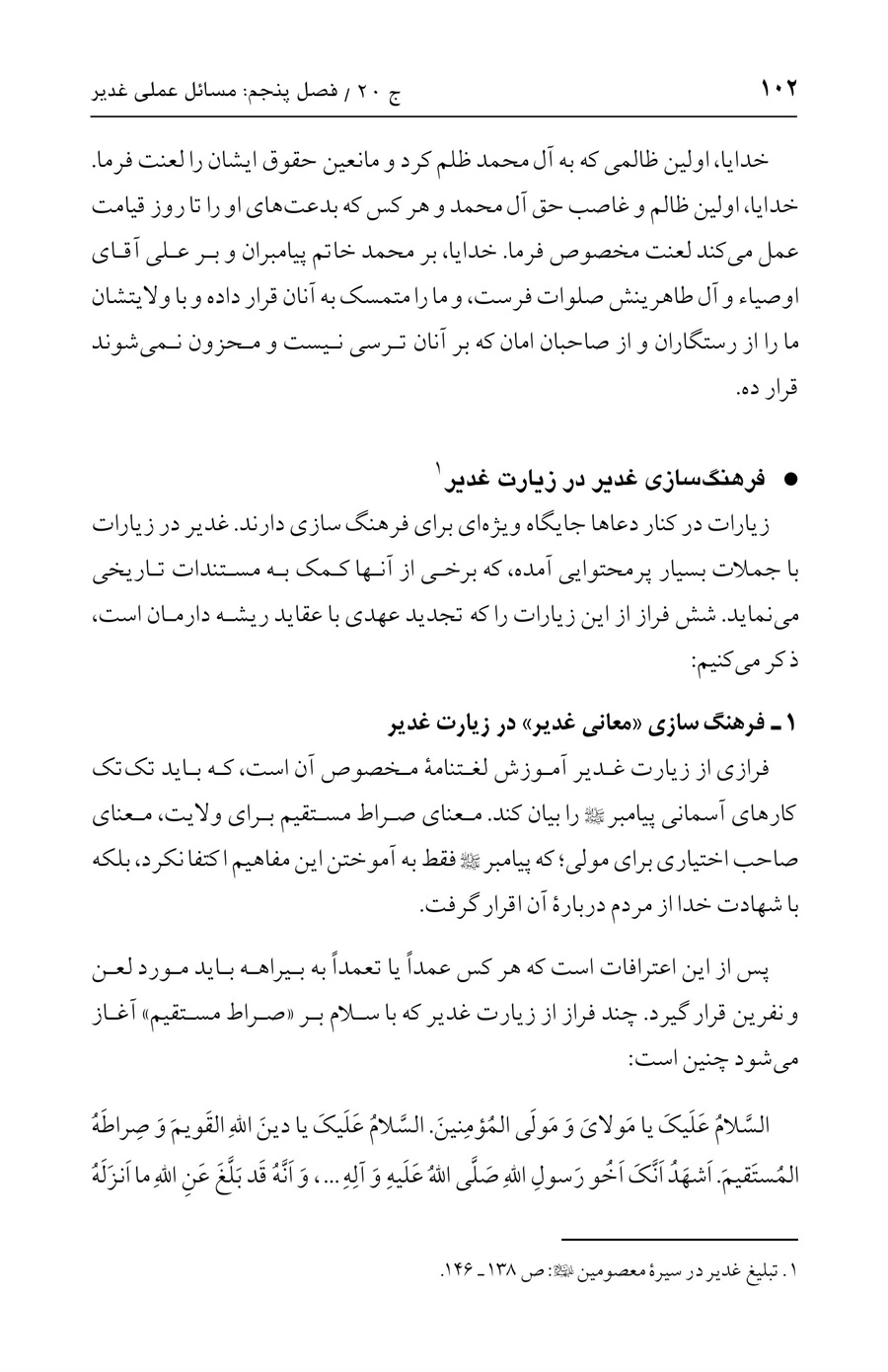 صفحه ۱۰۲