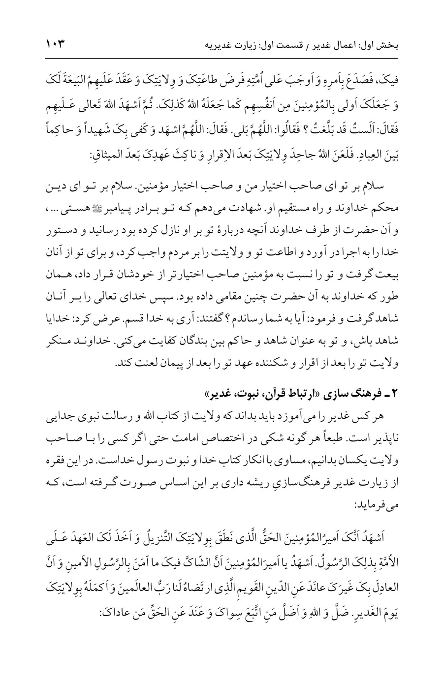 صفحه ۱۰۳