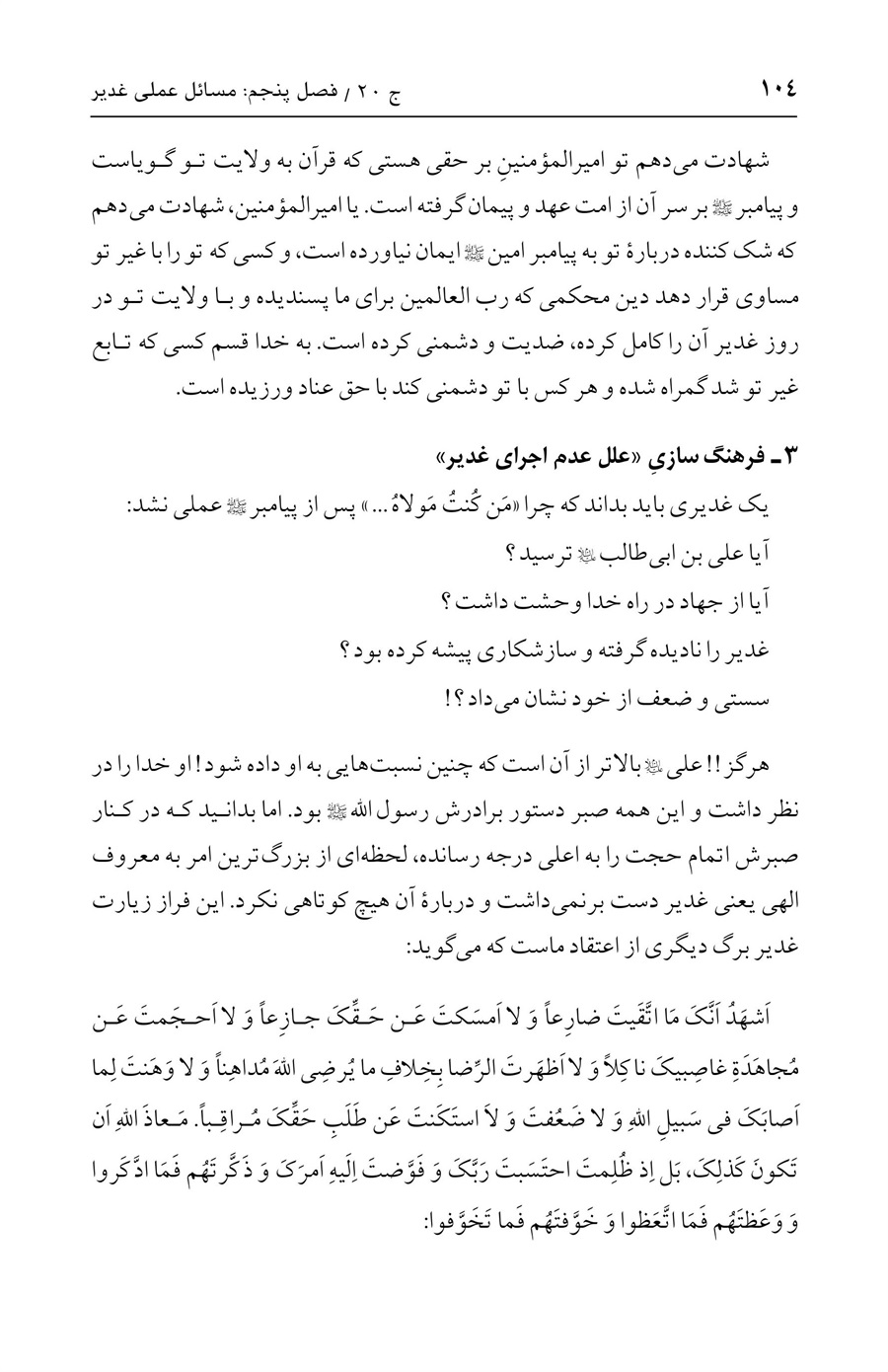 صفحه ۱۰۴