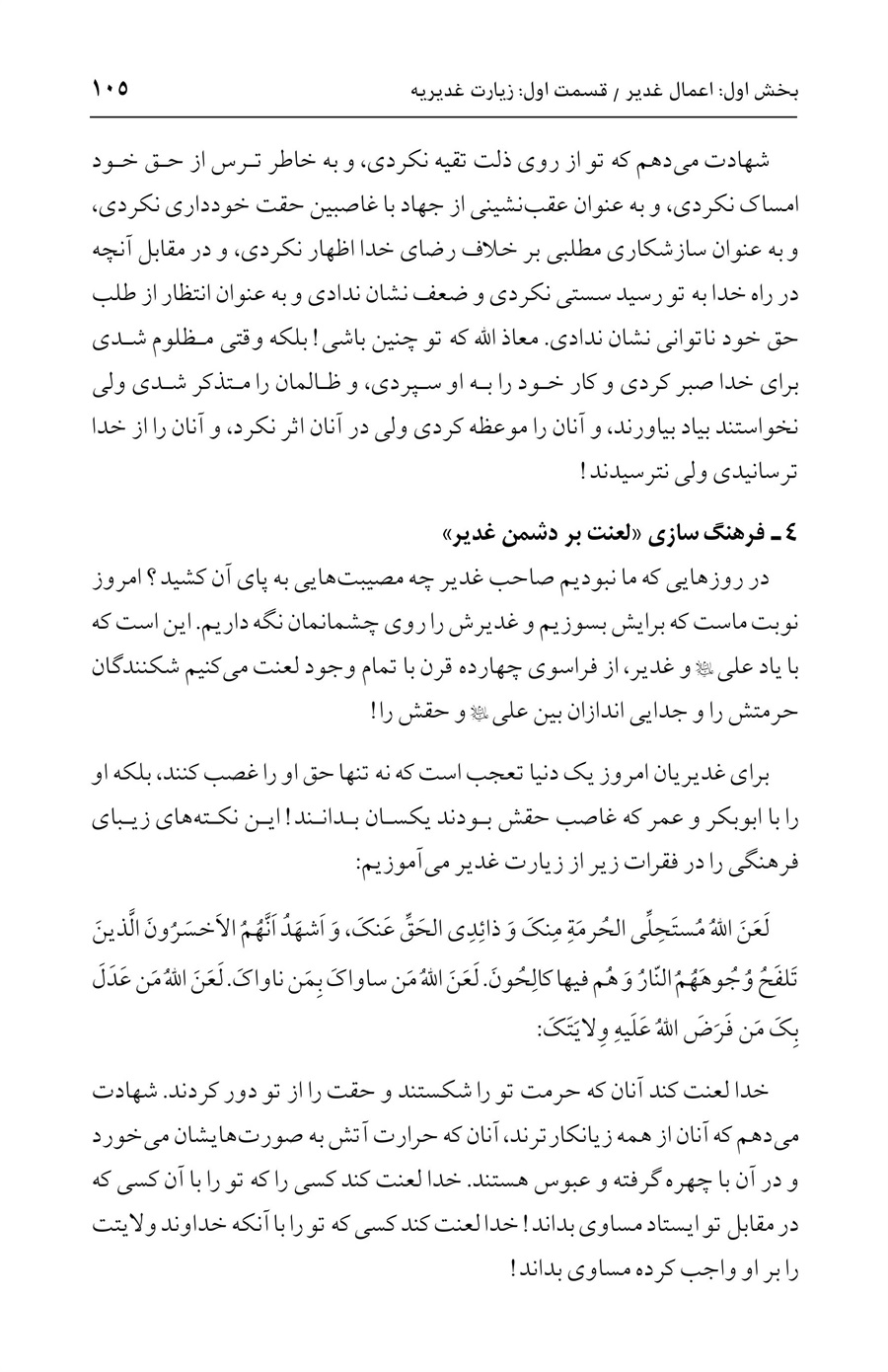 صفحه ۱۰۵